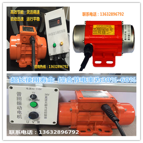普田直流無刷振動電機