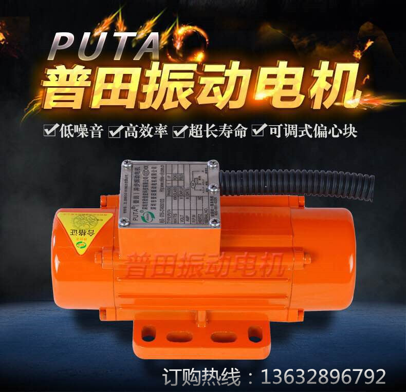 普田小型振動電機 普田小型振動電機