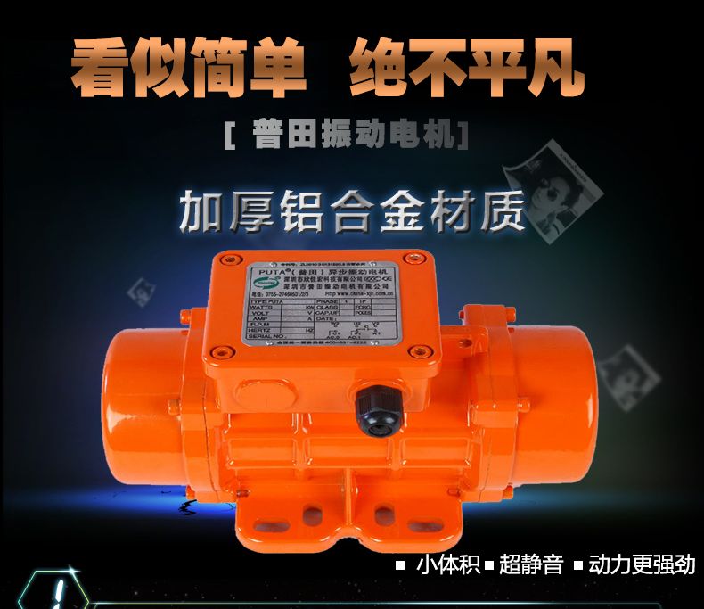 普田鋁合金三相振動(dòng)電機(jī) 普田鋁合金三相振動(dòng)電機(jī)