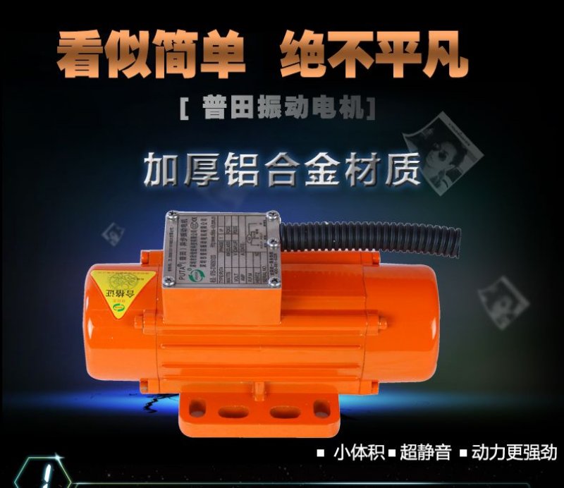 田鋁合金三相振動(dòng)電機(jī) 田鋁合金三相振動(dòng)電機(jī)