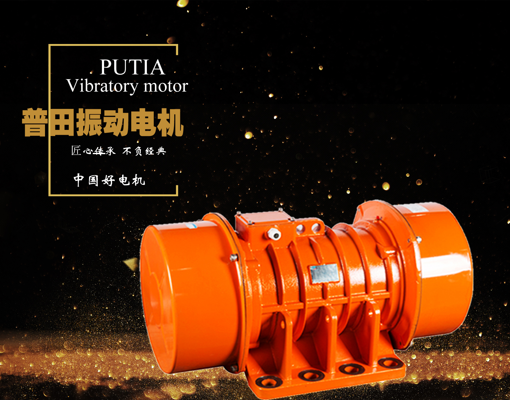 VBE三相振動電機