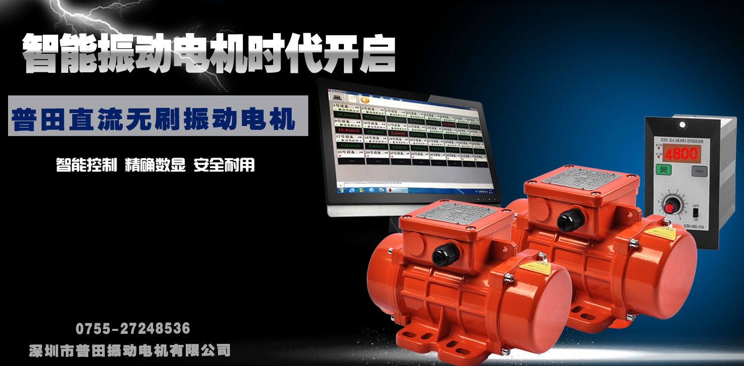 普田振動電機廠家