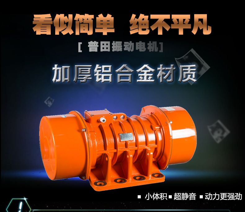 普田VBE可調速振動電機 普田VBE可調速振動電機