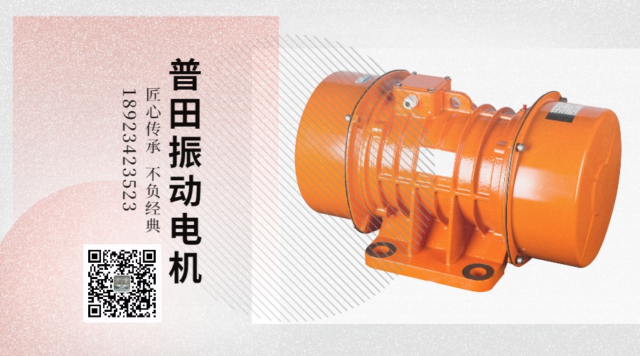 普田河南YZS振動電機 普田河南YZS振動電機