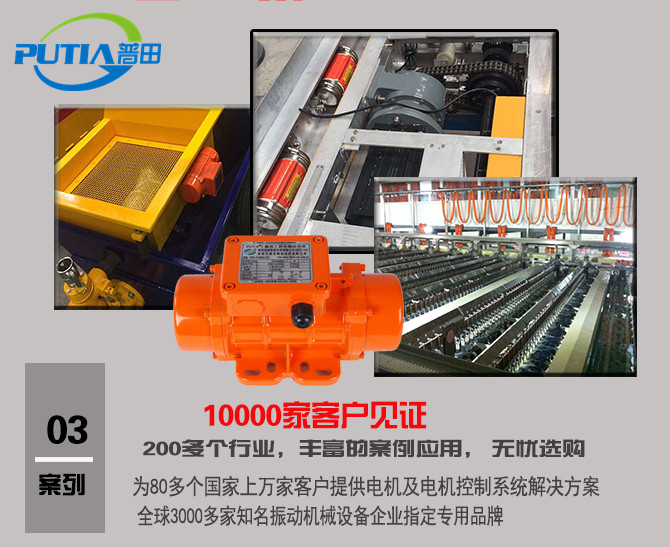 普田振動(dòng)電機(jī)廠家 普田振動(dòng)電機(jī)廠家